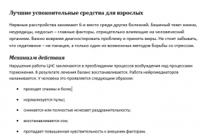 Лучшие успокоительные средства для взрослых