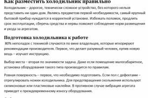 Как разместить холодильник правильно