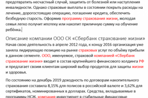 Страховка «Сбербанк»