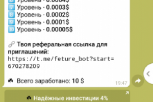 Реферальный телеграм бот