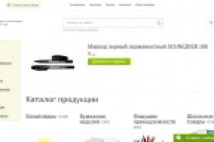 Интернет-магазин канцтоваров