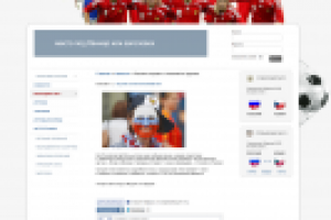 Фан-сайт Сборной России