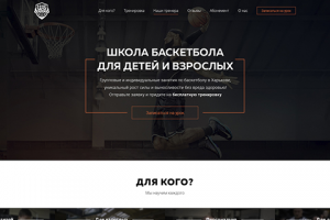 Школа Баскетбола