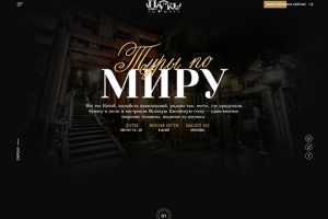 ПУТЬ по миру