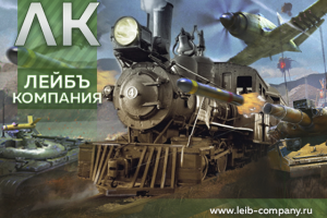 Баннеры и доп. материалов для "Лейбъ-компании"