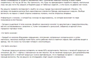 Отрывок лонгрида для facebook