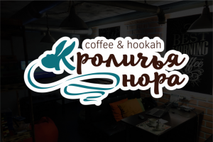 Кроличья нора