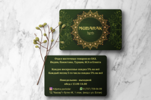 Визитки Мубарак