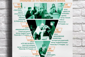Афиша театра
