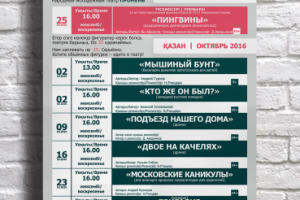 Афиша театра