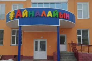 Вывеска Айналайын детский сад