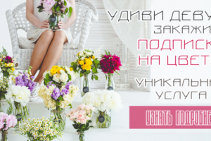 Цветы услуга