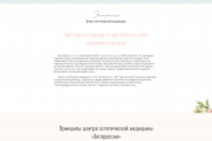 Редизайн студии "Экспрессия-мед"