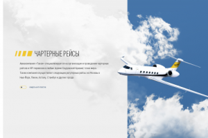 Прототип сайта для Aero-Taxi "TaxiAir"
