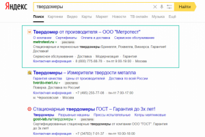 Реклама в Яндекс.Директ. Компания "Метротест"