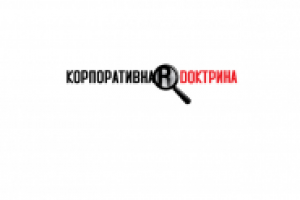 Корпоративная доктрина