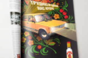 Полиграфия+Креативные концепции для Водки СТОЛБОВАЯ