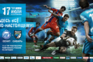 ФК Зенит: Матчевые афиши 2010