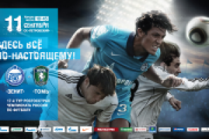 ФК Зенит: Матчевые афиши 2010