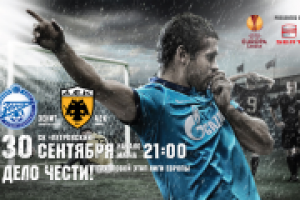 ФК Зенит: Матчевые афиши 2010