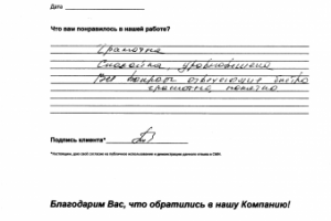 Отзыв о работе от Репиной Марины Владимировны, сентябрь, 2020