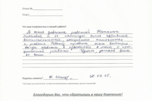 Отзыв о моей работе, апрель 2015
