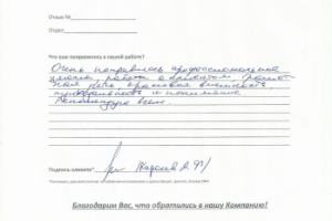 Отзыв о моей работе, май 2015