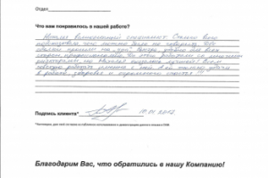 Отзыв о моей работе, январь 2017