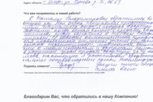 Отзыв о моей работе от Трофимова Павла, апрель 2019