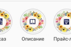 Оформление Instagram