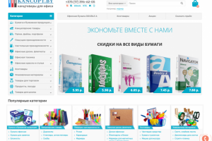 Интернет-магазин канцтоваров (мультимагазин)