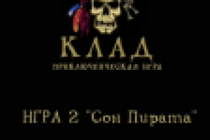 Пример квестовой городской игры