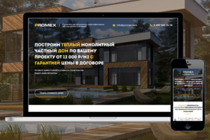 Верстка сайта - Строительство монолитных домов
