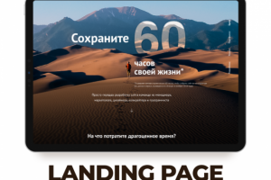 Лендинг для студии веб-дизайна