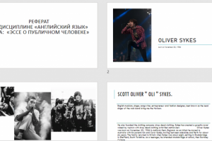 Презентация по английскому языку