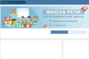 Баннер для группы Вконтакте Школа речи