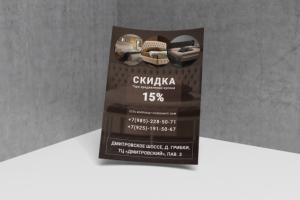 Листовка-купон