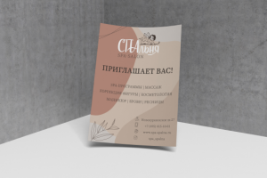 Листовка для СПА-салона