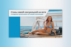 Баннер купальника