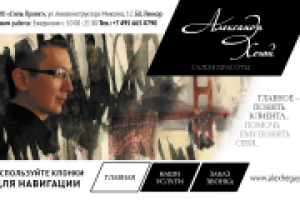 Салон красоты "Александр Хегай" (Windows CE)