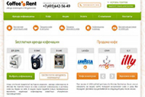 Интернет-магазин "Coffeerent"