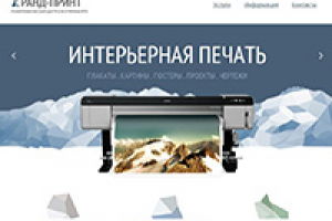 "Гранд-Принт" - полиграфический центр