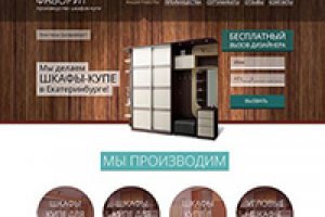 Лендинг "Производство Шкафов-купе"
