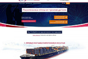 Лендинг "Мегапир"