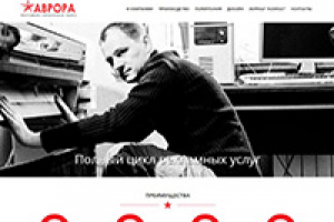 Рекламно-проектное бюро "Аврора"