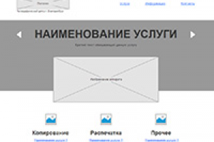 "Гранд-Принт" - прототип сайта