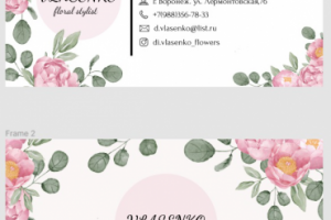 визитка для флориста