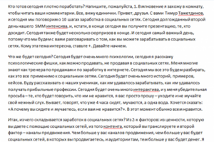 Интенсив на тему "Заработок в социальных сетях"