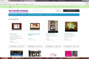 Интернет-магазин рекламы