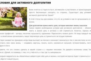 4 условия активного долголетия
